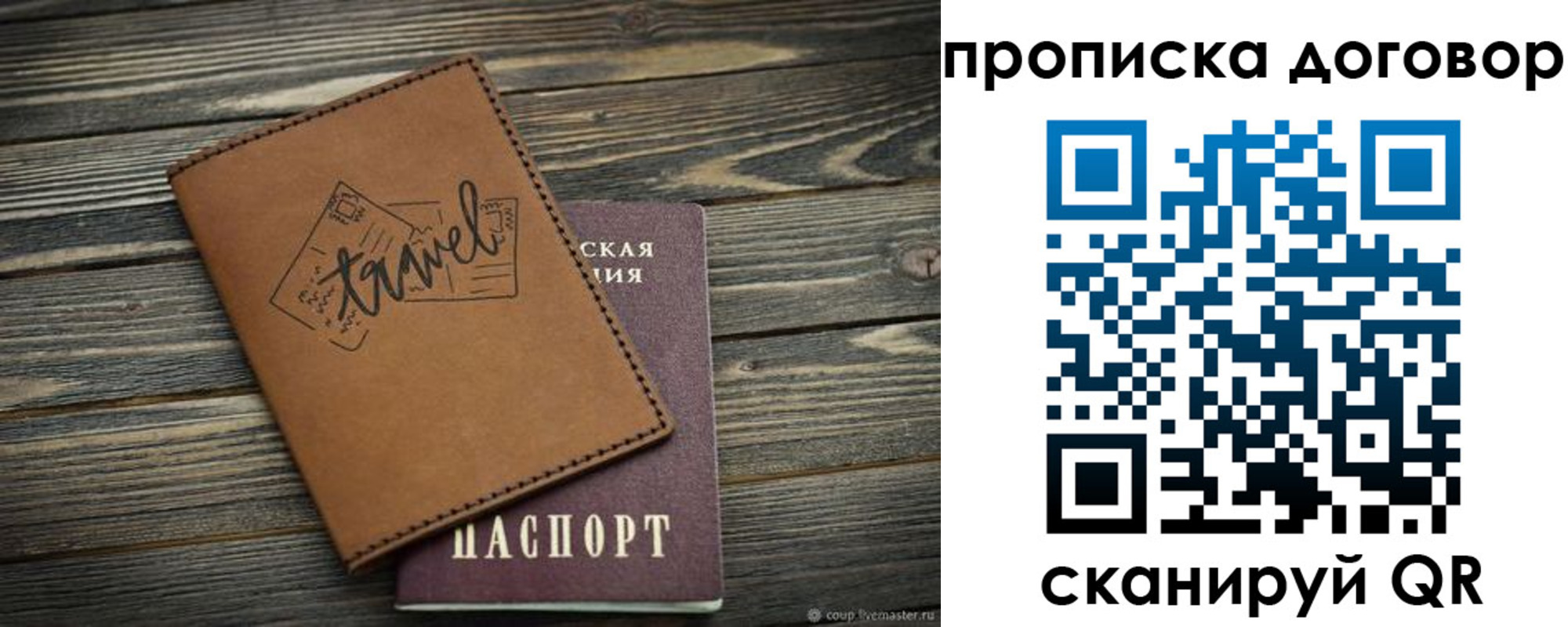 прописка паспорт в Уяре