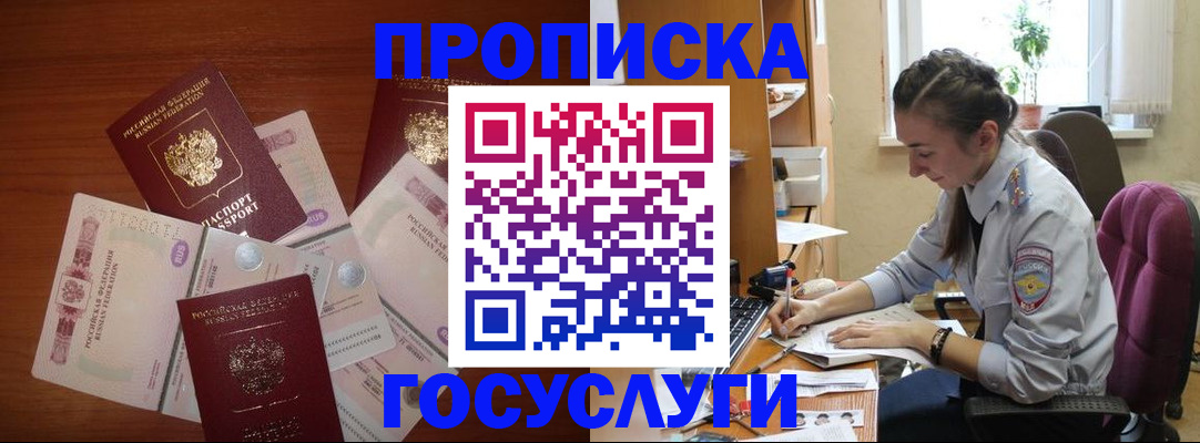 прописка в Уяре