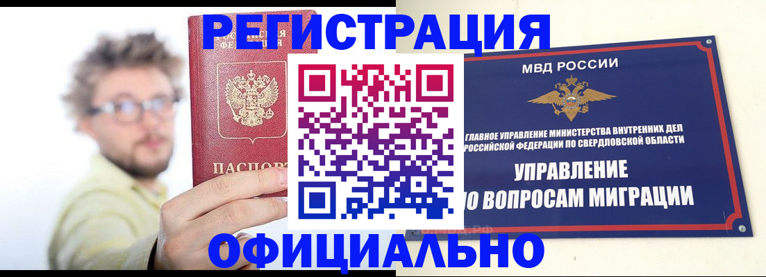 прописка от собственника в Уяре