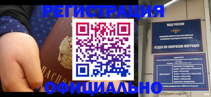 прописка в Уяре