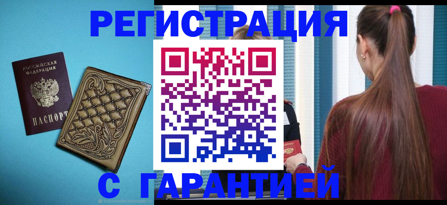 прописка гарантия в Уяре