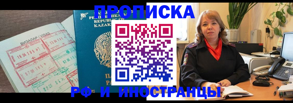 купить прописку в Уяре