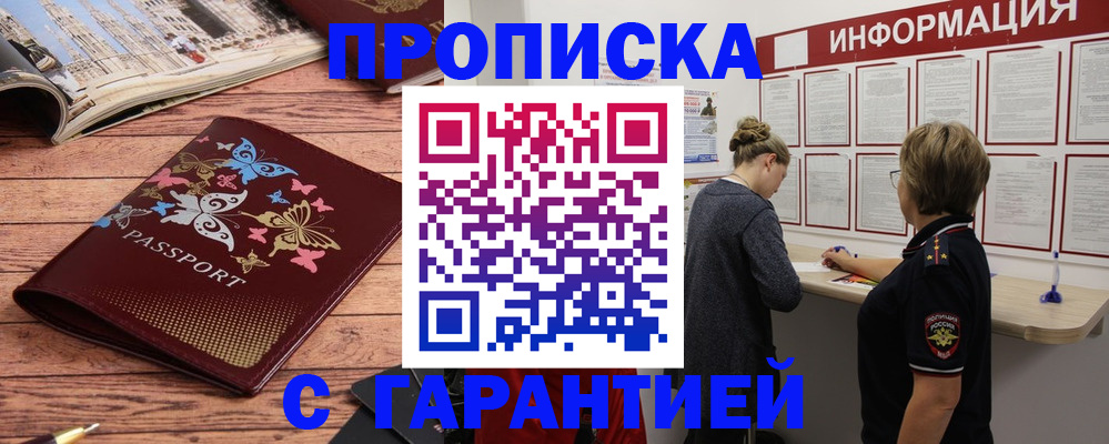 прописка для кредита в Уяре